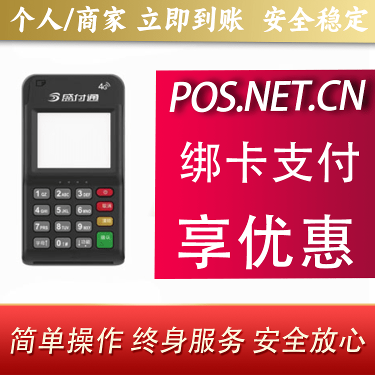 临沧通付MPOS