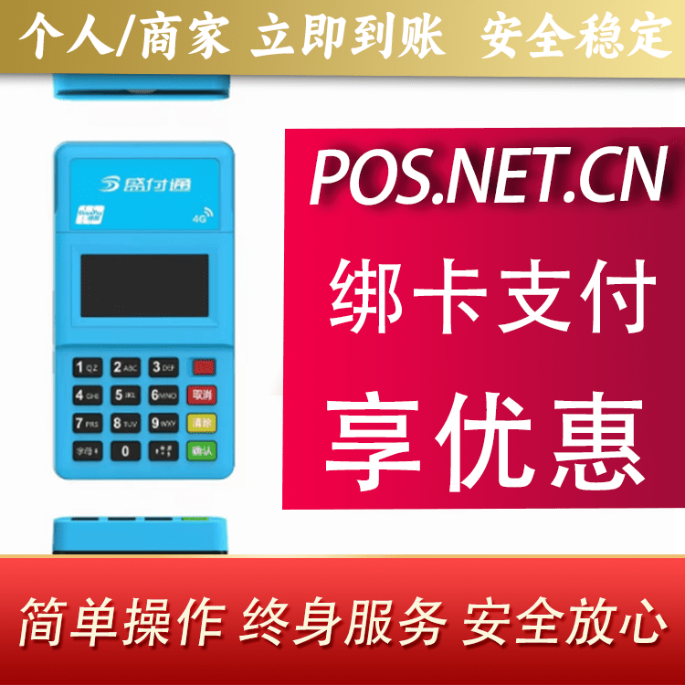 临沧盛付通电签POS