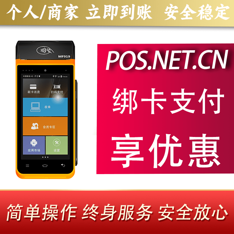 临沧海科智能POS机