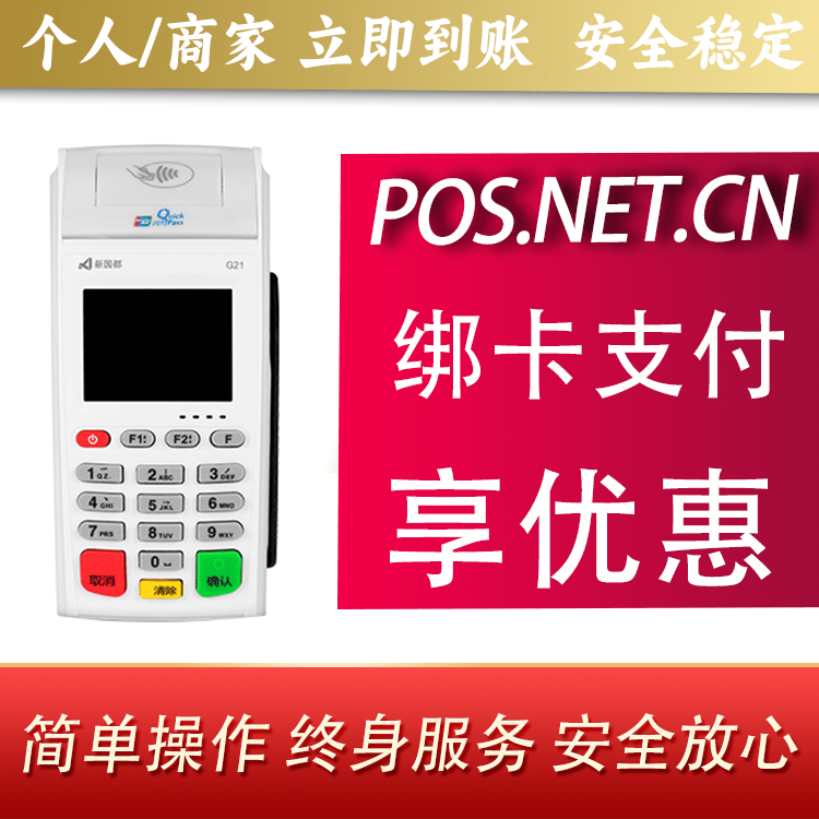 临沧海科无线pos