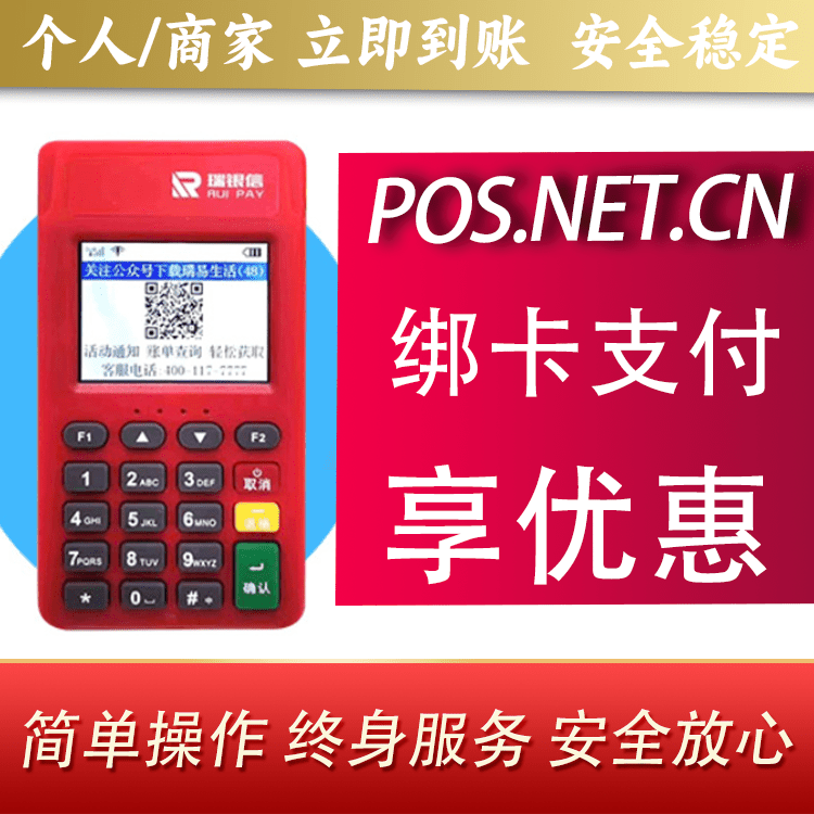 临沧瑞POS电签