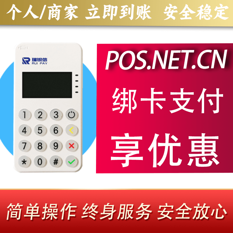 临沧瑞银信MPOS