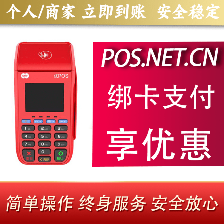 临沧联动优POS智能支付
