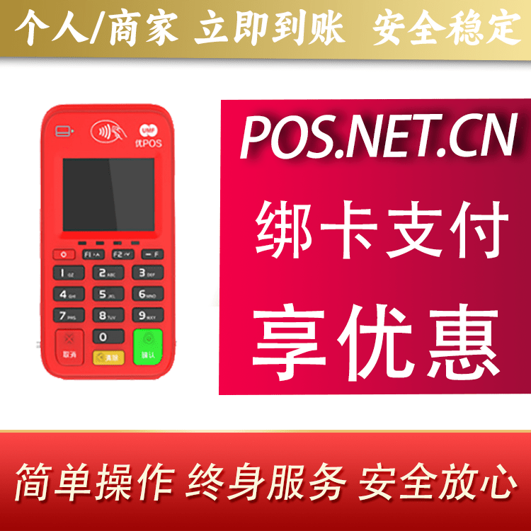 临沧联动优势电签POS终端