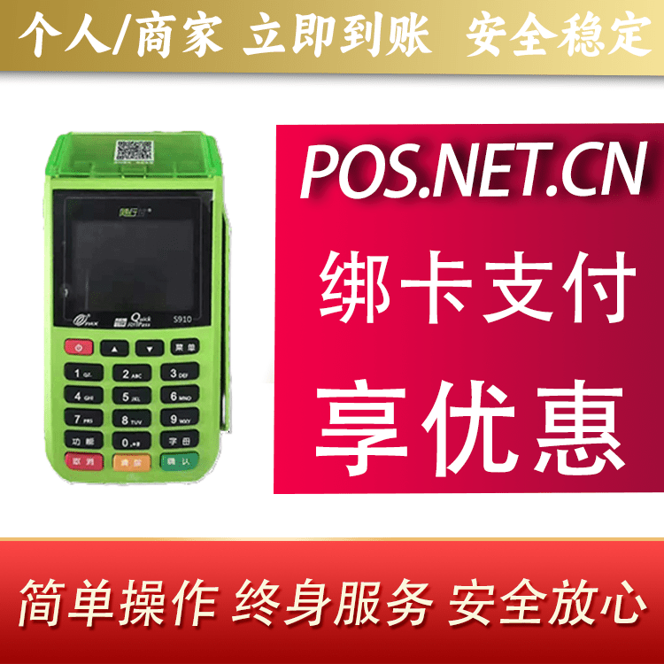 临沧随行付大POS