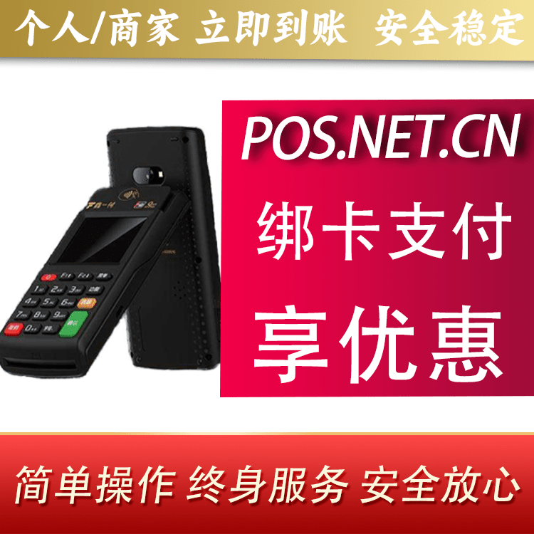 临沧鑫一付智能POS