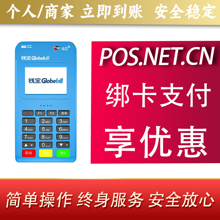 临沧钱宝MPOS蓝牙支付