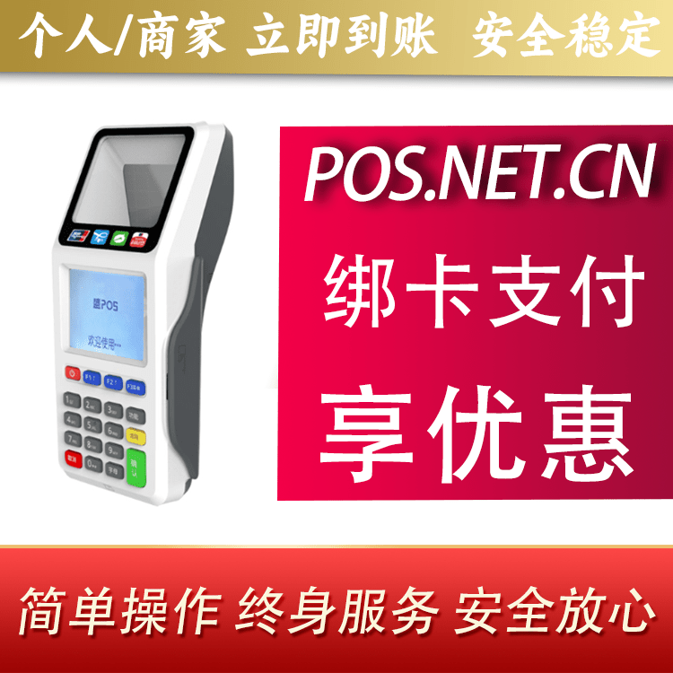 临沧超级盛POS智能