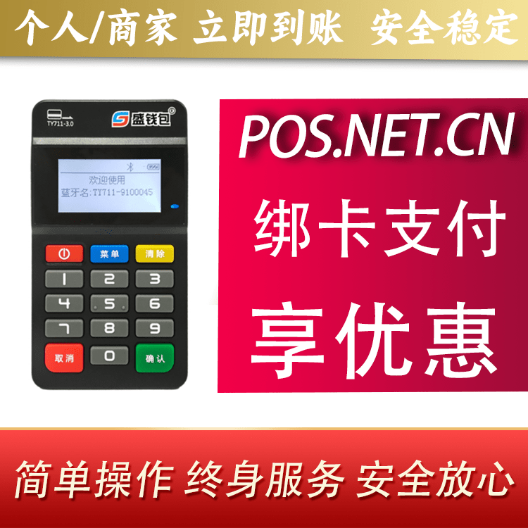 临沧盛钱包MPOS
