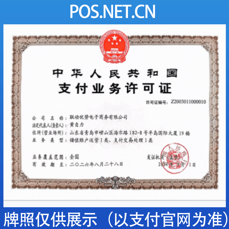 临沧联动优势支付牌照