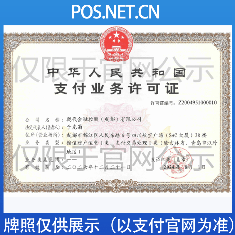 临沧现代金控支付牌照